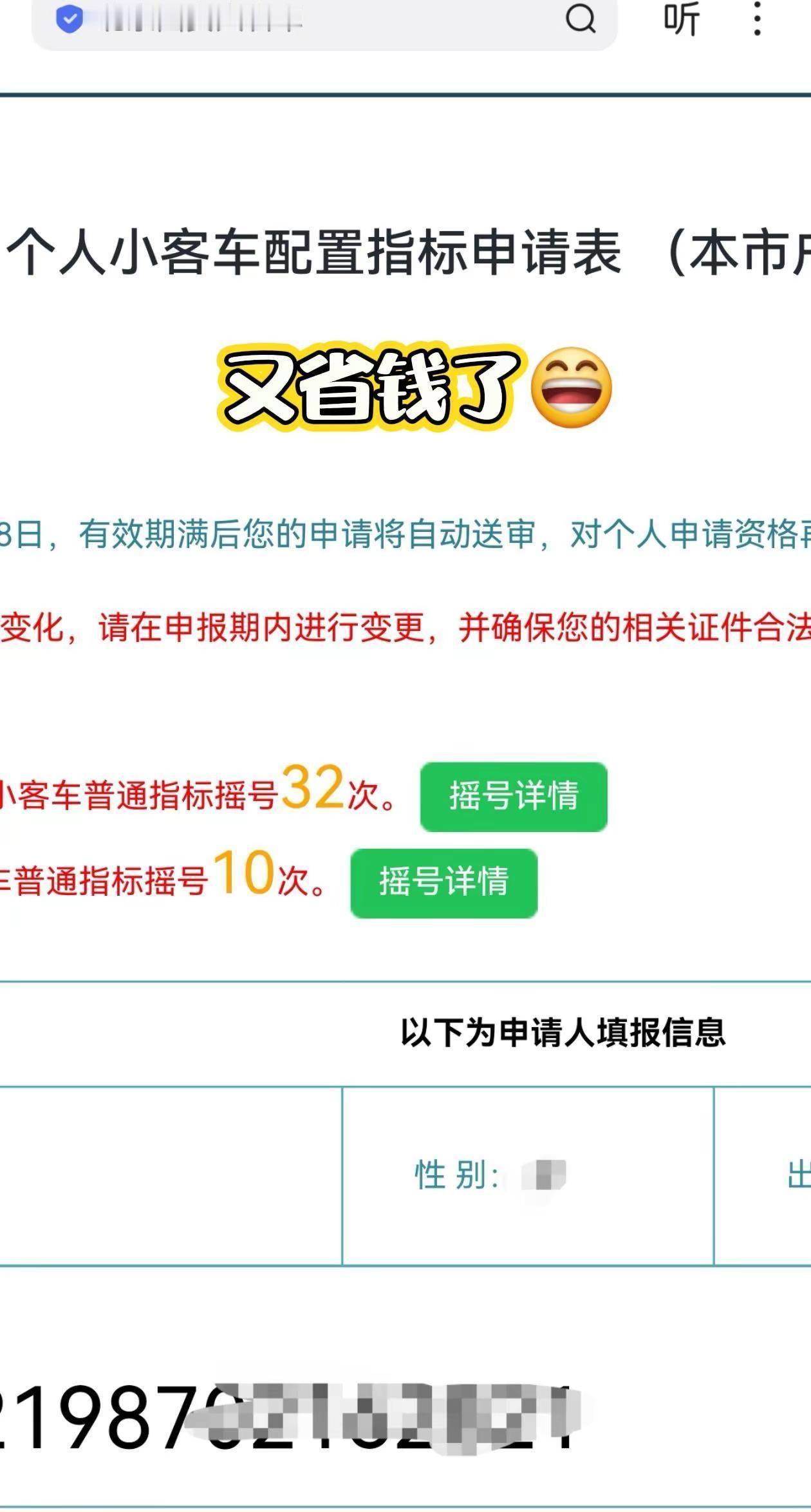 北京市小客车摇号 太难了