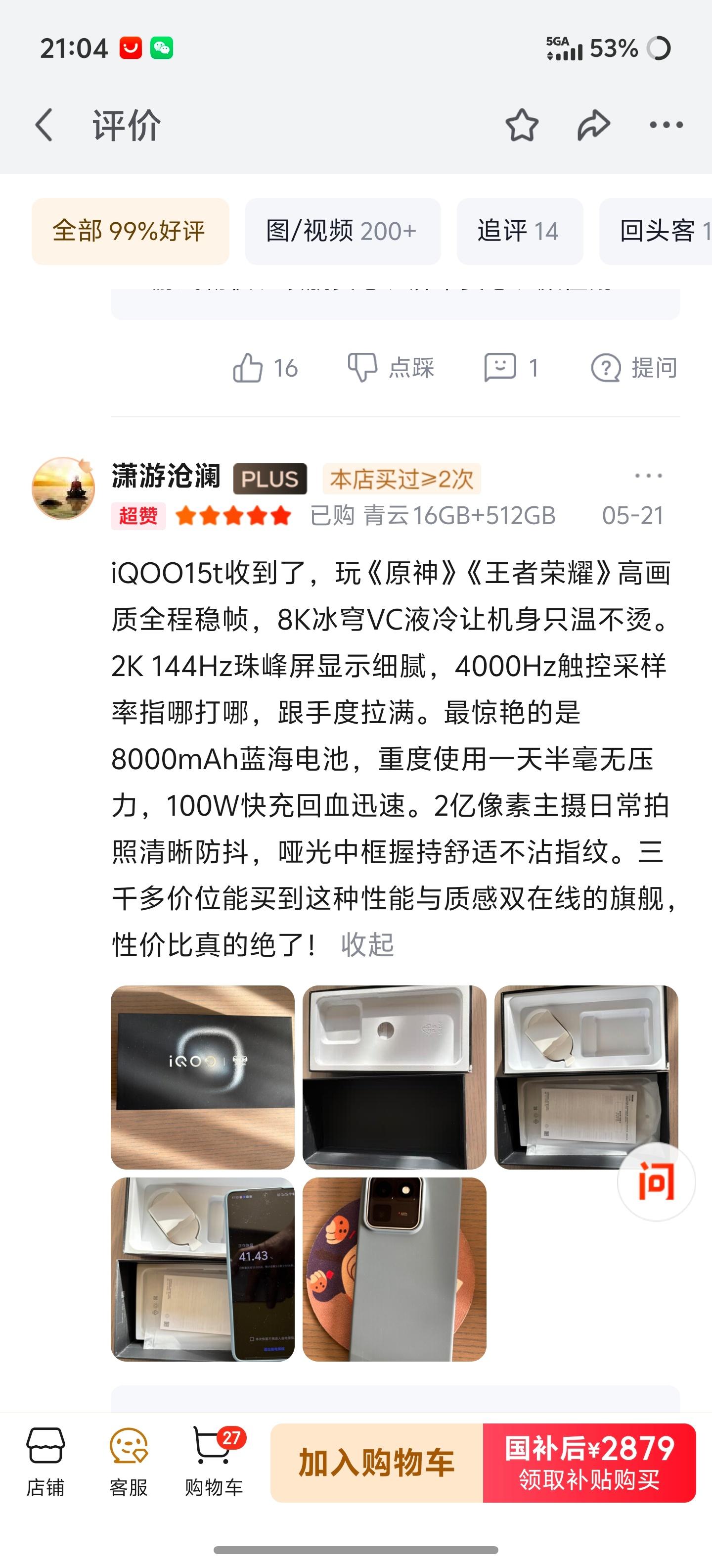 iQOO15T 首销期间到手价是真低啊，这还是在内存涨价的情况下，要是放在之前内