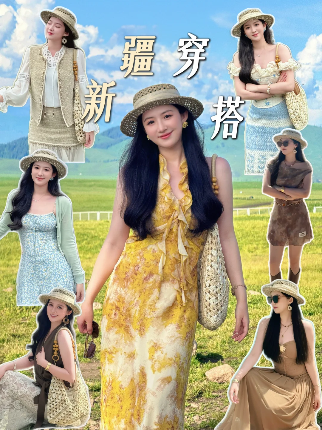 我的10套新疆旅行穿搭合集🏔️ 分景穿搭指南