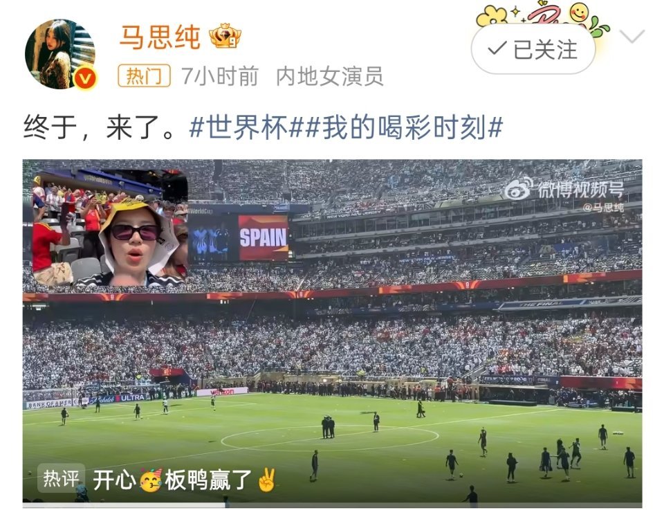 终于等到马思纯奔赴美加墨世界杯决赛现场的路透，看完她完整的相关动态，心里满是细腻
