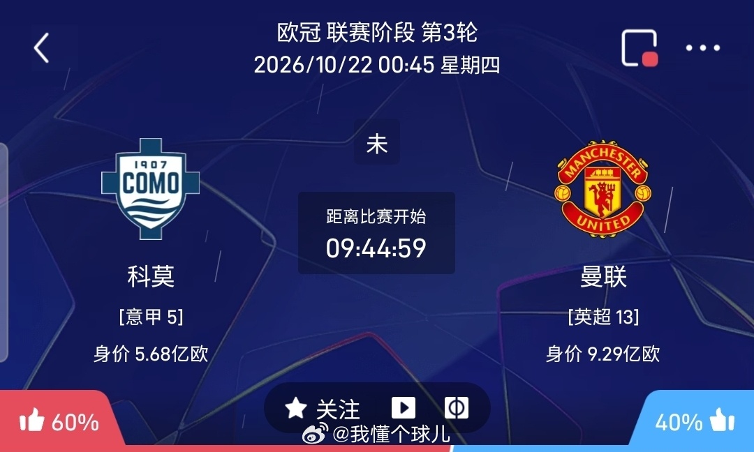 【足球】周三004欧冠方向：科莫vs曼联欧冠：科莫VS曼联时间：2026-10-