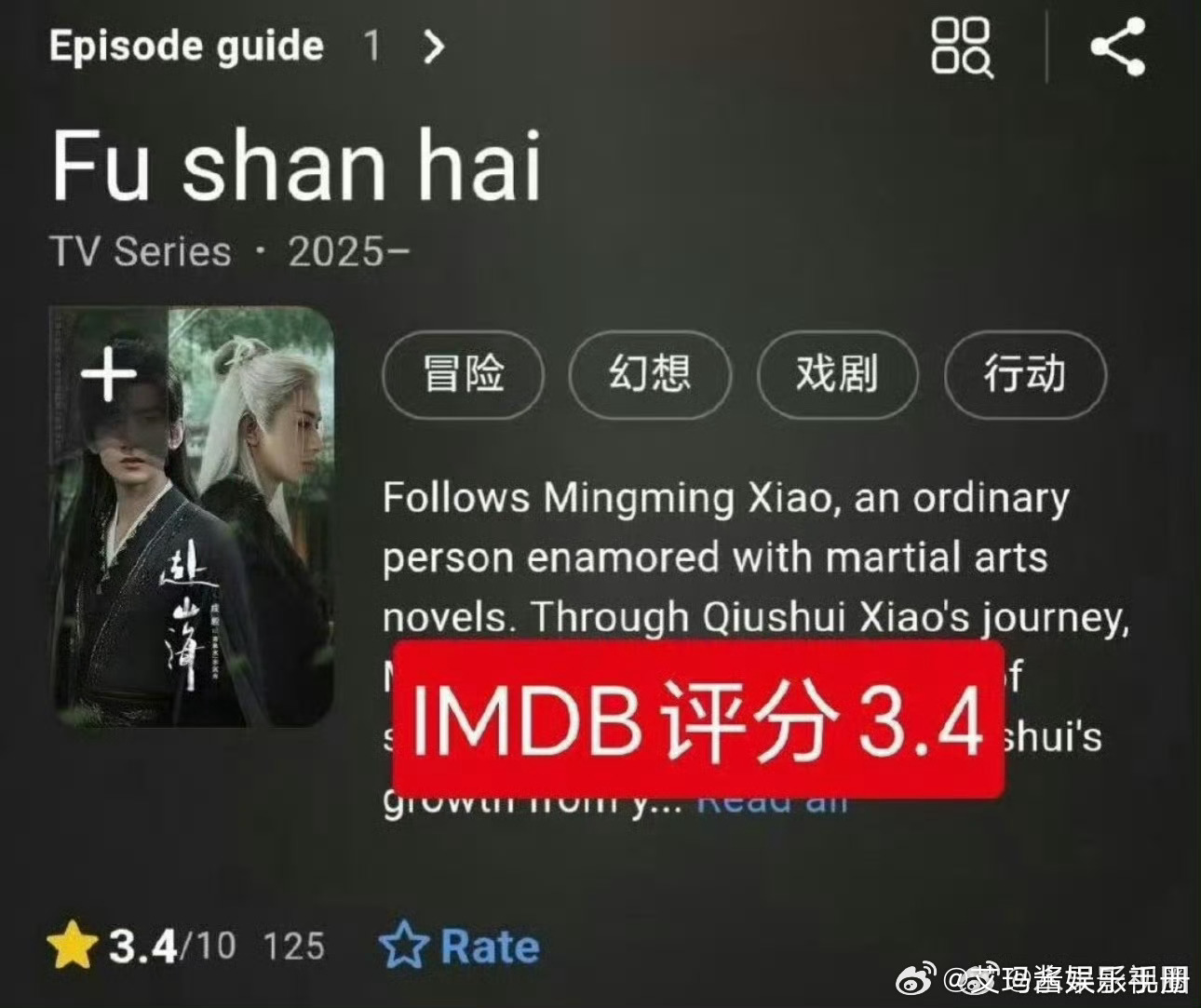 成毅《赴山海》IMDB满分10分目前评分3.4[哆啦A梦吃惊]成毅屋内不许荡秋千