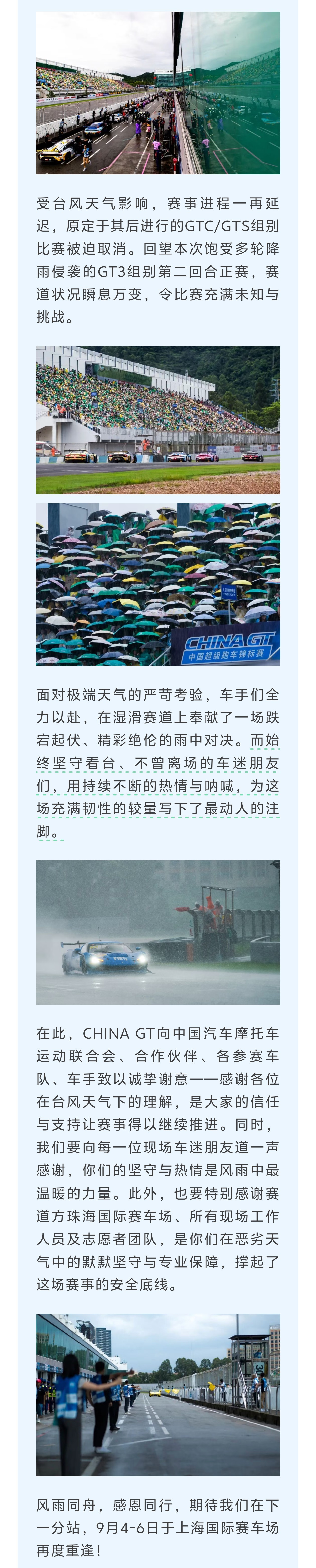 王一博第二名 ·赛情回顾20260726比赛当日下午，CHINA GT珠海站进行