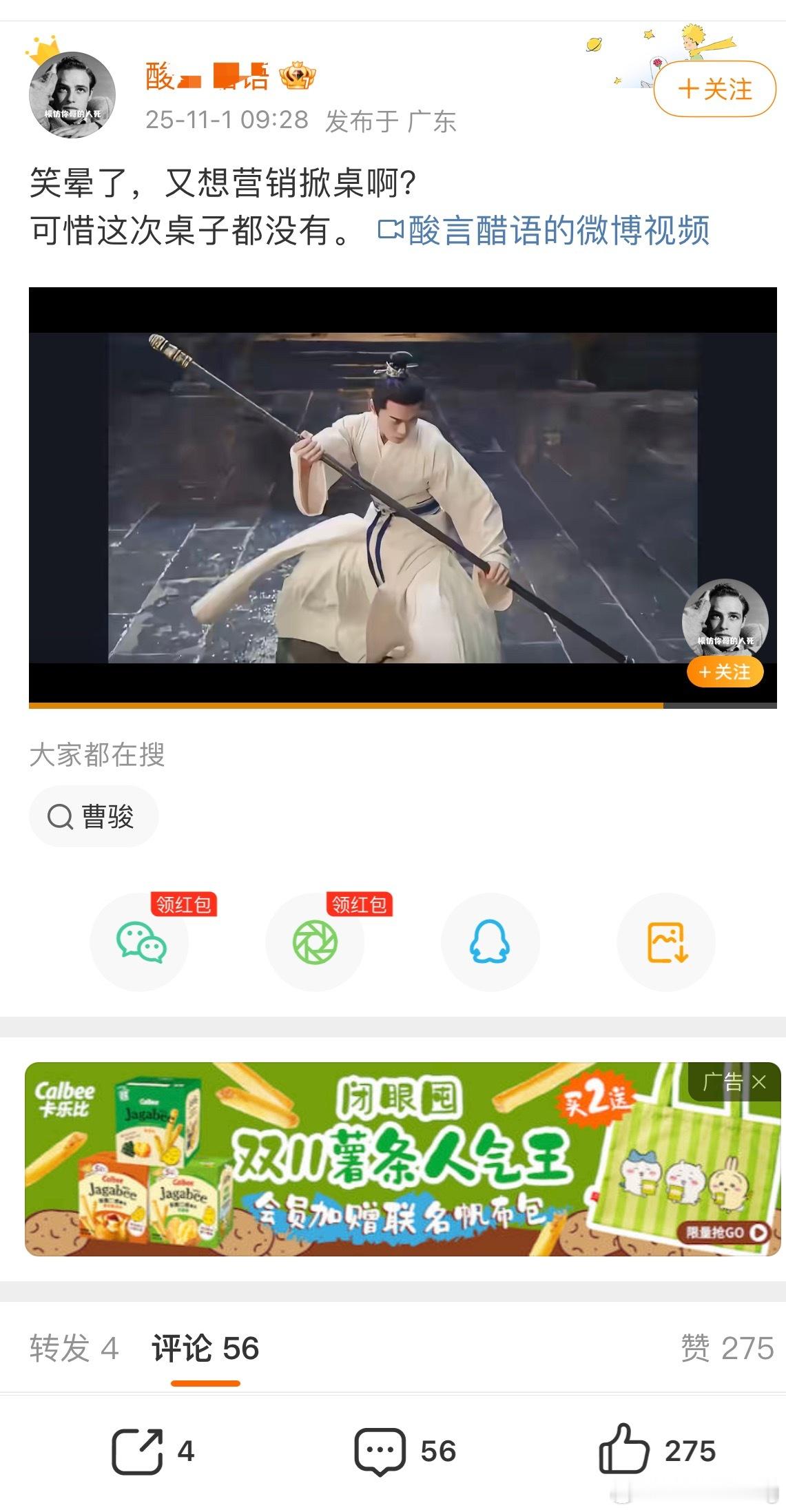 他咋也和超话宝一个味儿，耿耿于怀我担在无忧度被掀桌的事儿…承认演的不如曹俊吸睛很