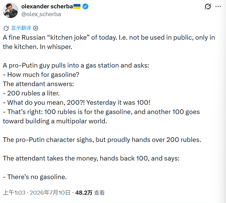 一个俄罗斯笑话。一个Putin支持者开车进加油站，问：汽油多少钱？服务员回答：2