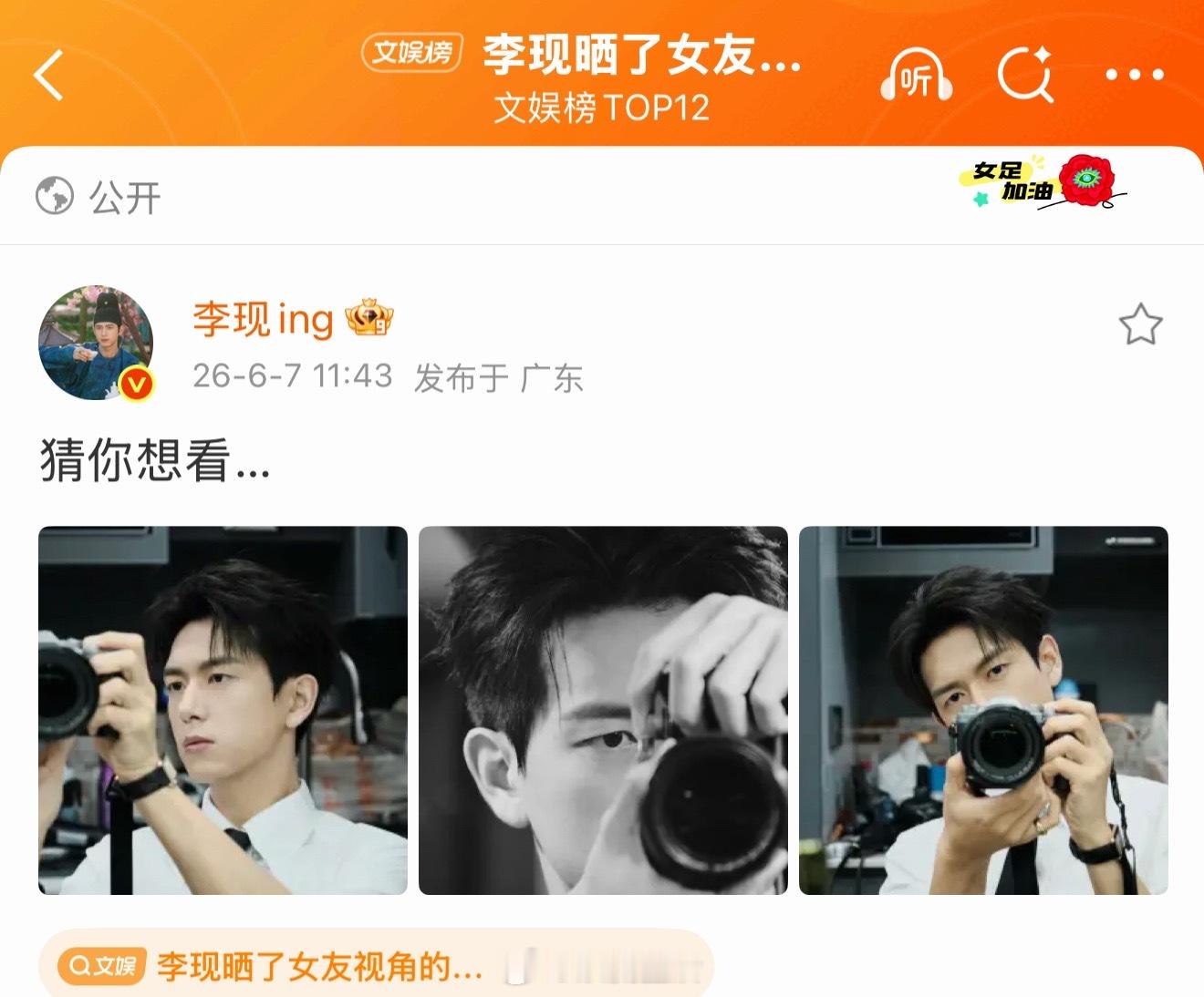哥给自己摆拍上了，内娱摄影师这个身份李现要了。李现晒了女友视角的摄影照