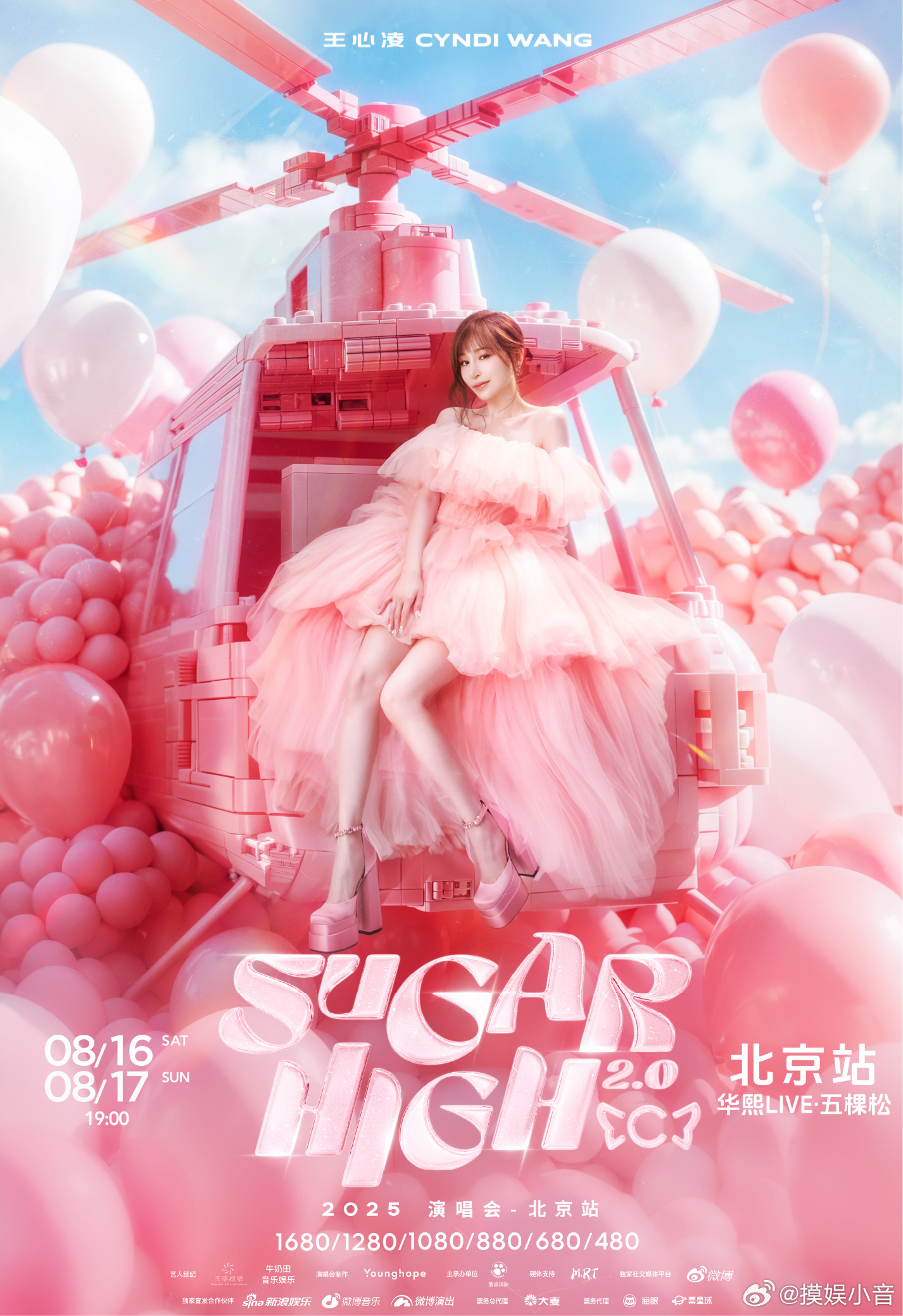 王心凌演唱会北京站官宣 终于等到Sugar high2.0来北京啦🙌🏻！甜蜜