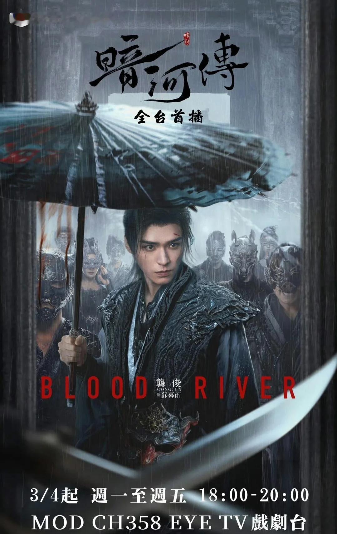 想念小雨
暗河传 龚俊