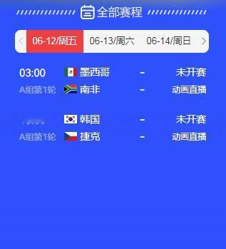 世界杯开赛，还有1天！

美加墨世界杯开幕式将于当地时间11日在墨西哥城阿兹特克