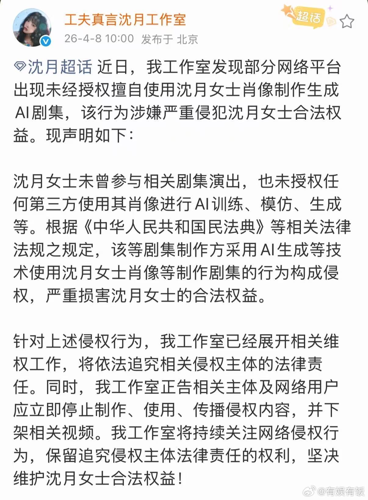 沈月抵制ai侵权沈月回应ai剧集沈月回应ai剧集，抵制ai侵权，