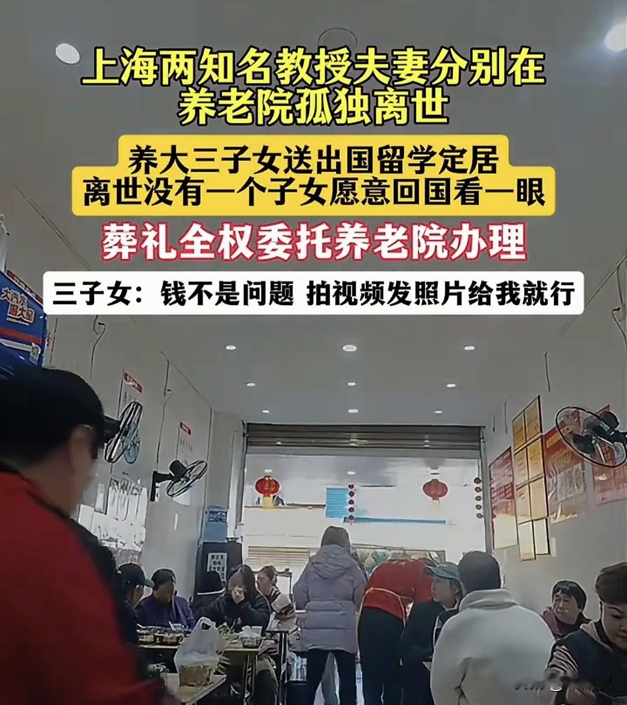 上海教授夫妻养老院孤独离世，子女国外定居不肯回国送终，看得人满心悲凉！
 
看完