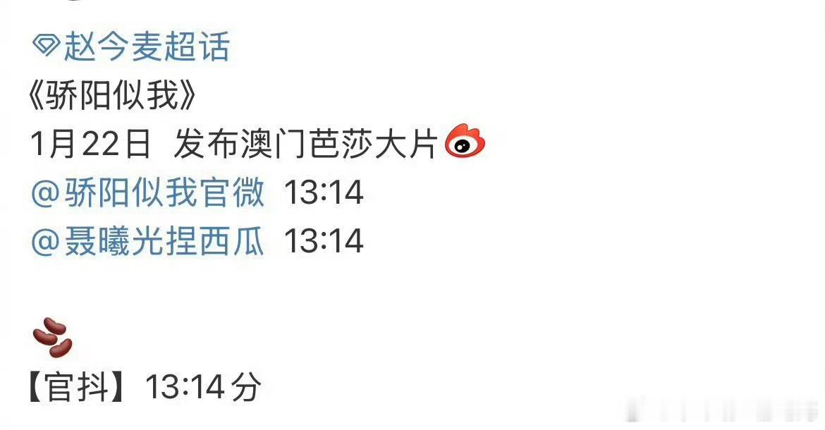 赵今麦宋威龙芭莎发布预告时间13:14这是让磕cp么 