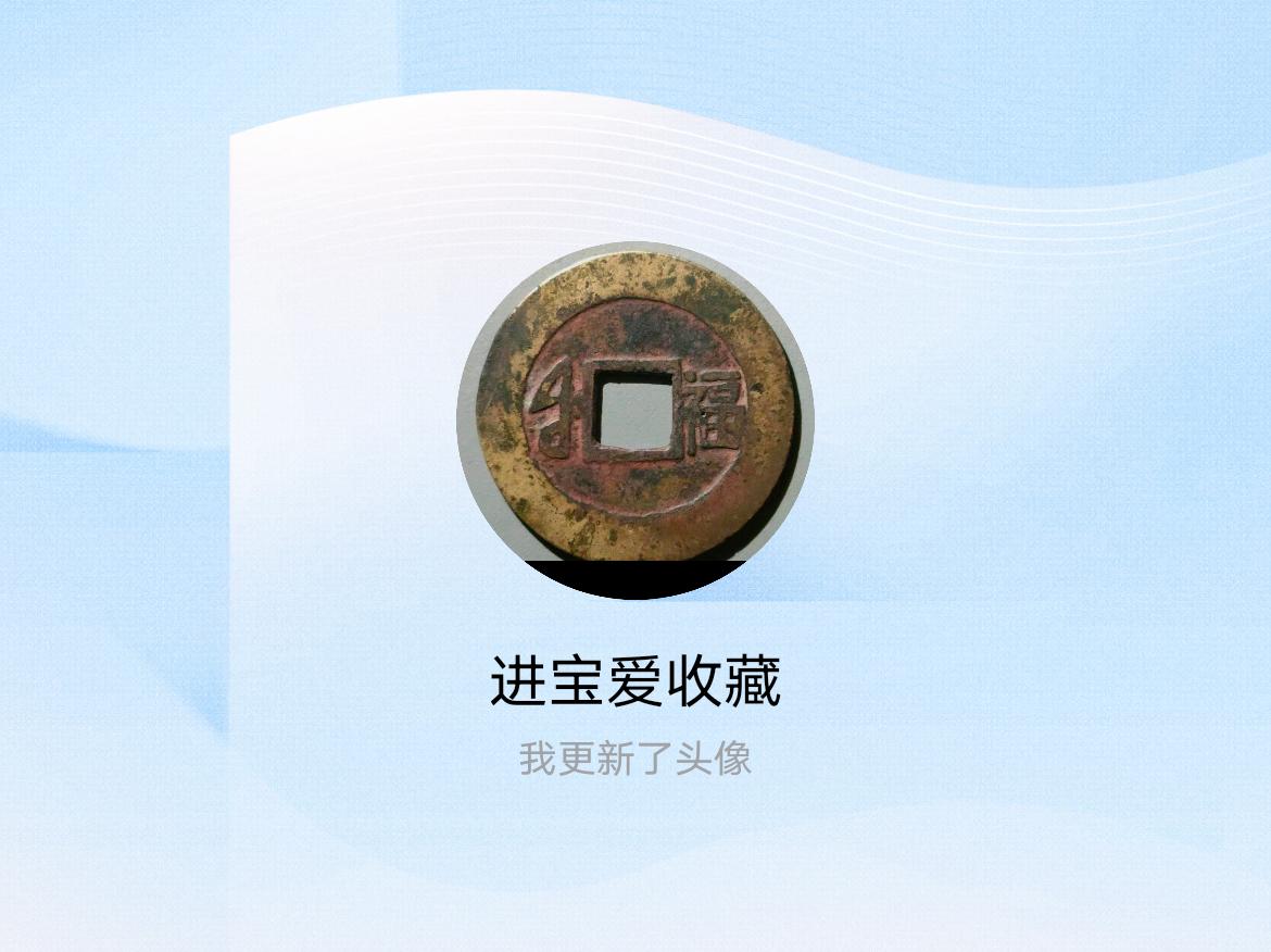 快来看看我新换的头像吧