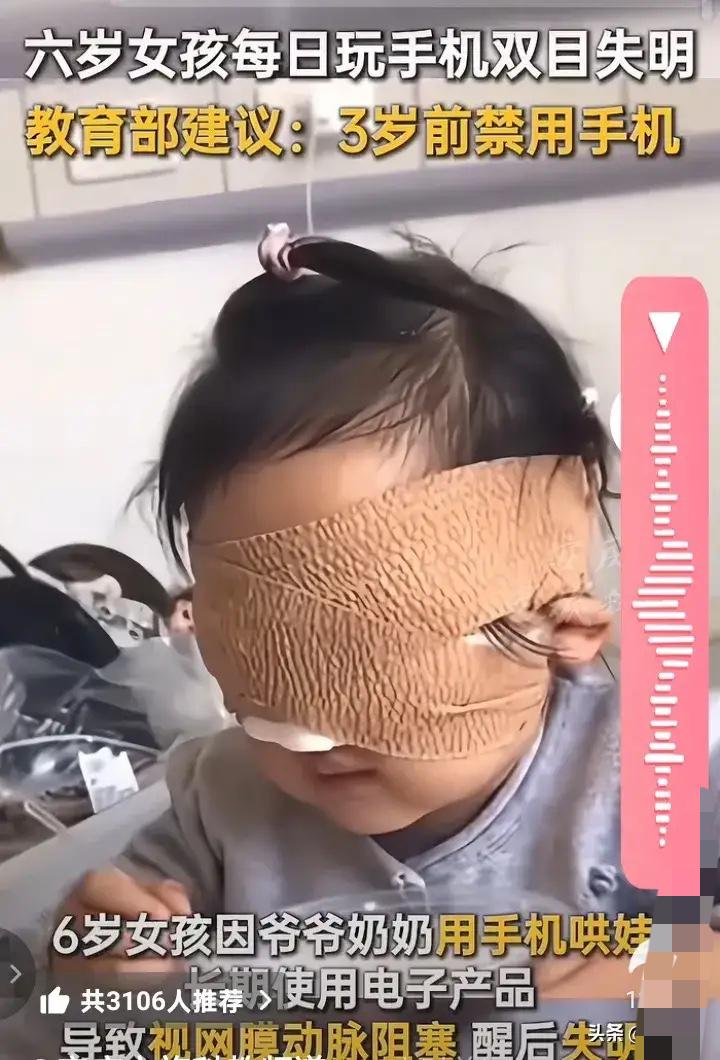 家人们快看这事儿揪心死了， 6岁小姑娘因为爷爷奶奶总拿手机哄娃，长期看屏幕，结果