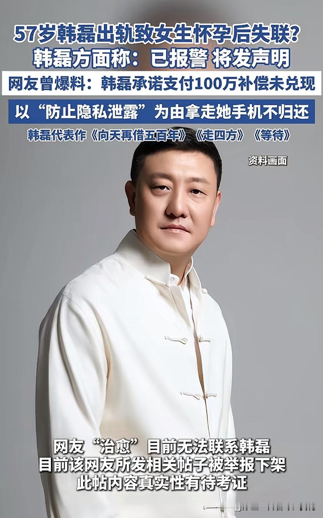 韩磊还有这出！难道向天再借五百年就是为了要小孩吗？从以往的类似事件来看，辟谣的最