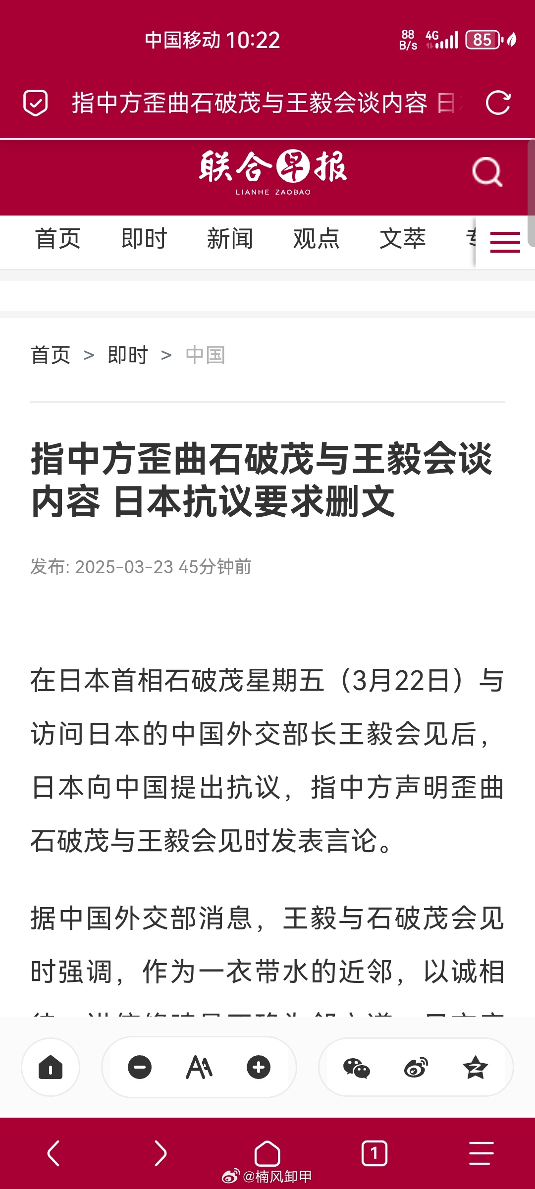 日本政府到底有没有收回那句“中日联合声明不具法律效力”的话？看本文文字是没有。石