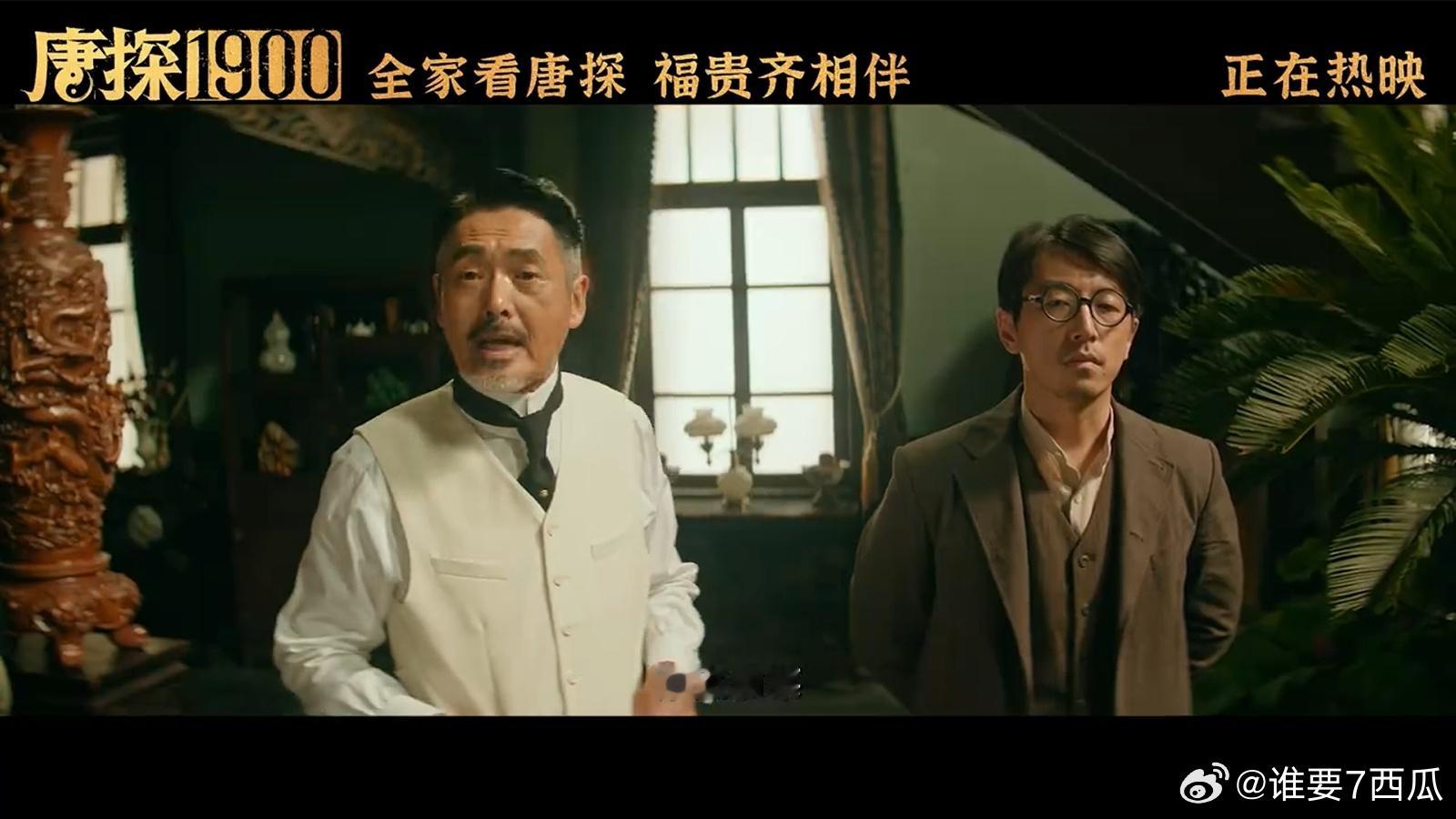 唐探1900隐藏伏笔 王宝强的搞笑与刘昊然的推理，让《唐探1》笑料与烧脑并存，为