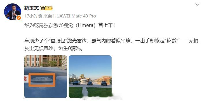 华为智能汽车解决方案 BU CEO 靳玉志：该方案无惧灰尘无惧风沙，终生 0 清