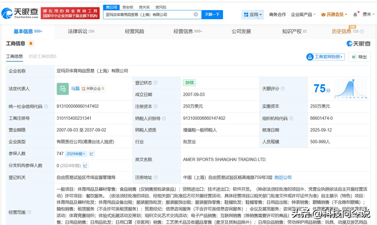 【始祖鸟关联公司近日刚更换董事长 始祖鸟关联方近日变更法定代表人 始祖鸟曾涉不正