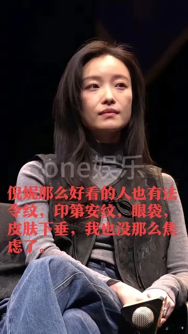 倪妮真的老了，但是她年纪也不大，为啥看着一脸苦相？这法令纹也太深了吧？
好像才是