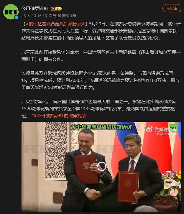 中俄铁路共建的地缘经济意义

5月20日普京访华期间，中俄正式敲定后贝加尔斯克—