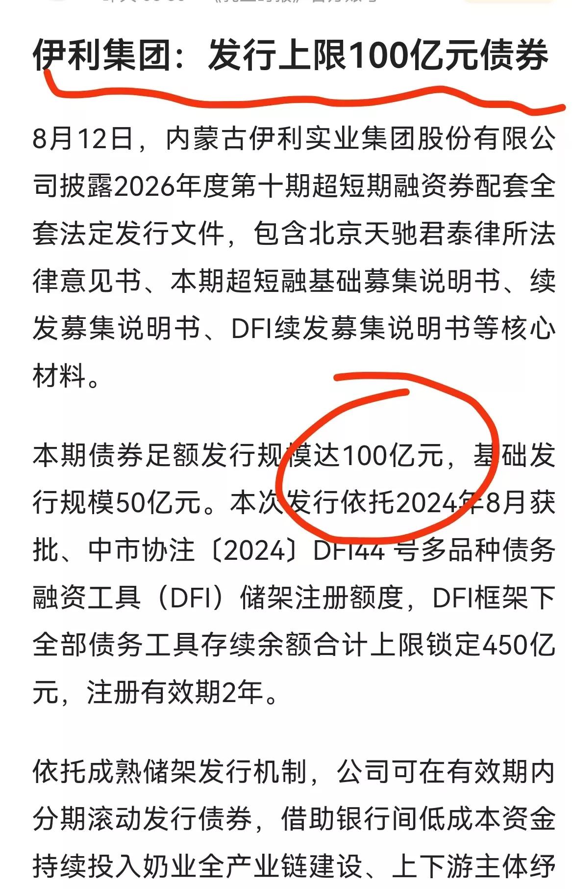 伊利启动发行上限100亿元超短期融资券，是利空吗？
很多人看到发债第一反应就是缺