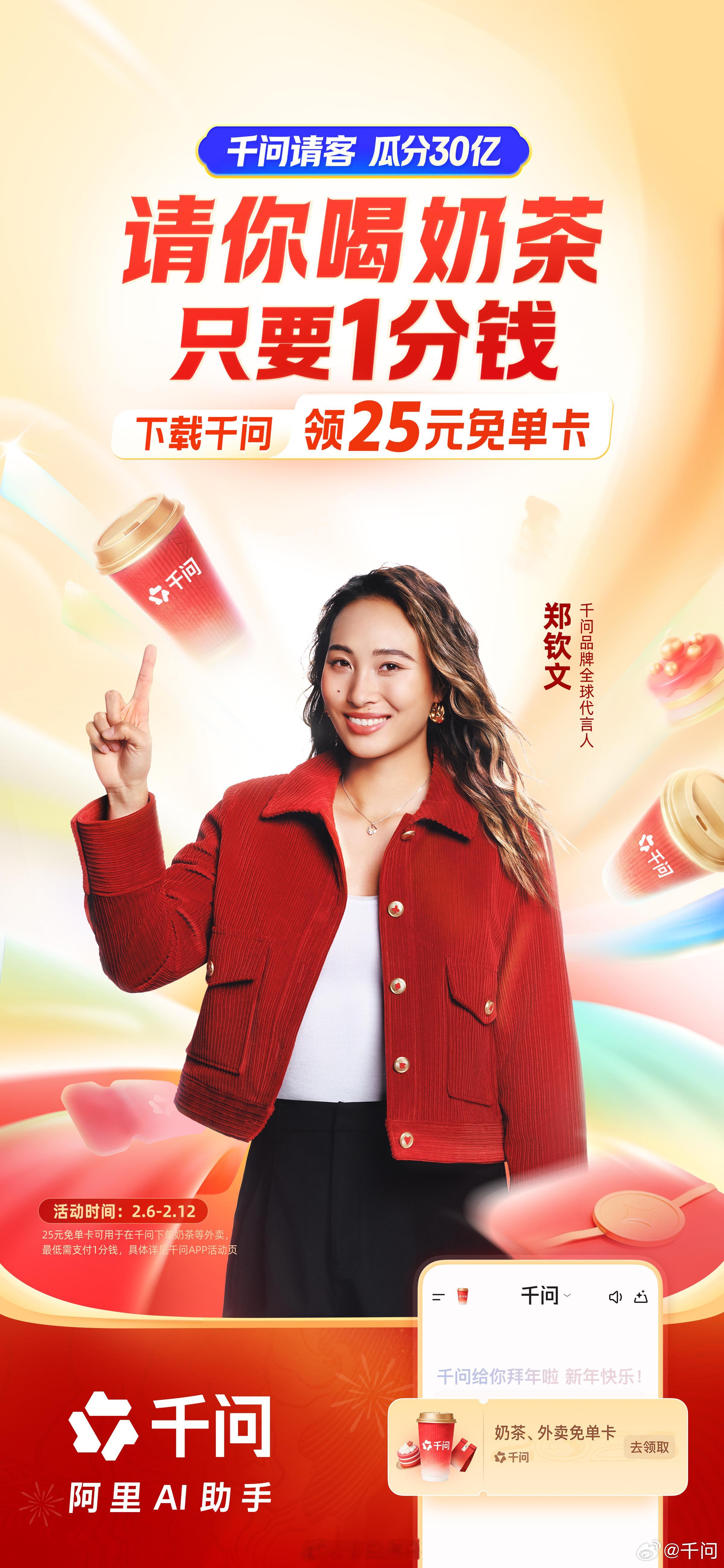 千问还挺会找代言人的品牌全球代言人：郑钦文 易烊千玺一个WEN 一个QIAN千问