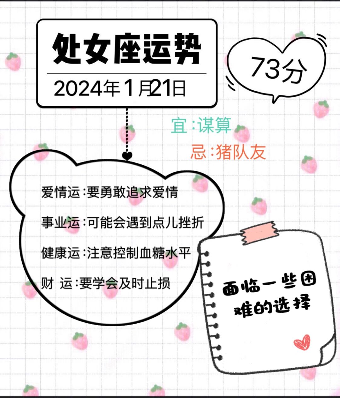 处女座2024年1月21日运势