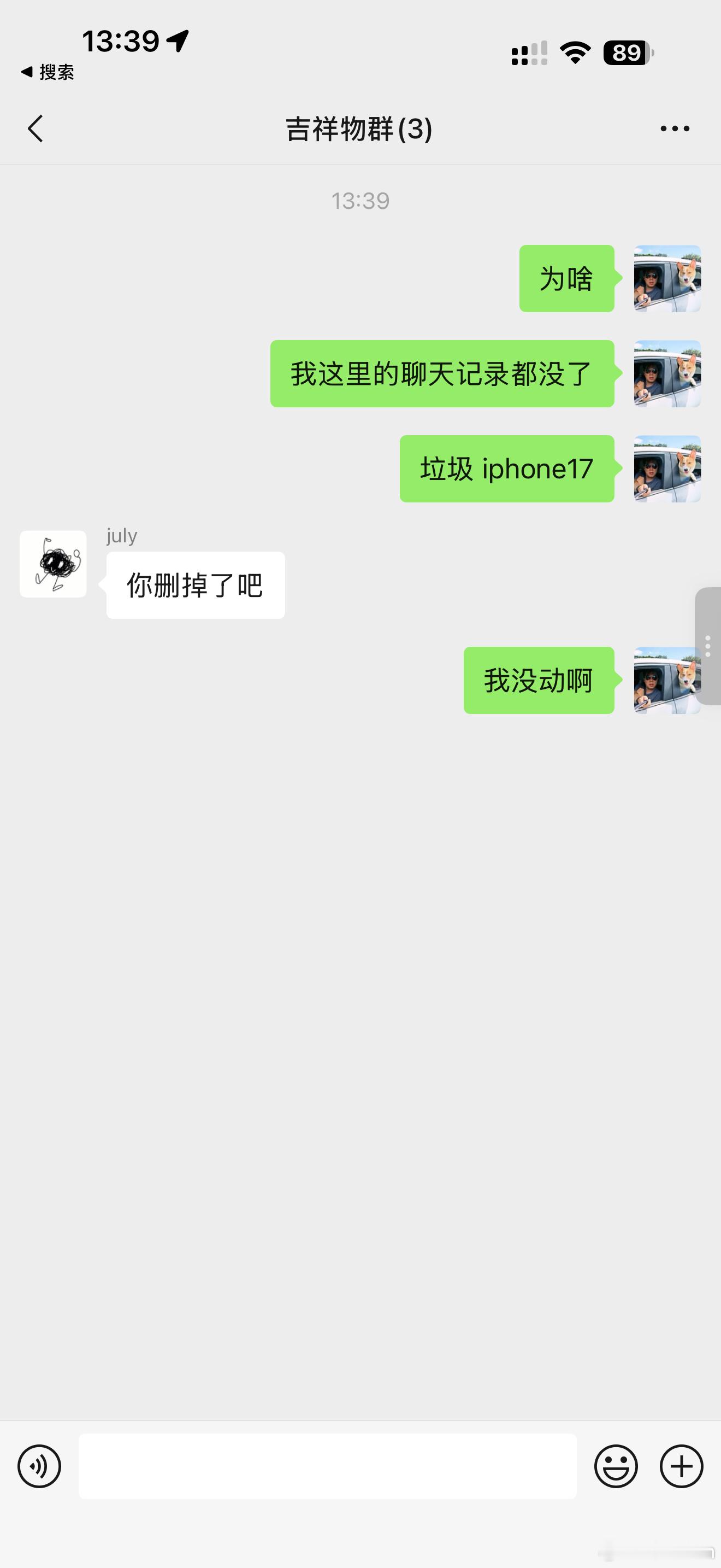 气炸了，iPhone17PM的微信聊天记录为啥会自己消失了？明明都是在这台机器上