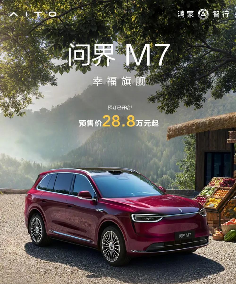 全新问界M7今日开启预订，预售价28.8万元起。
重点是，官方最新消息，这车十分