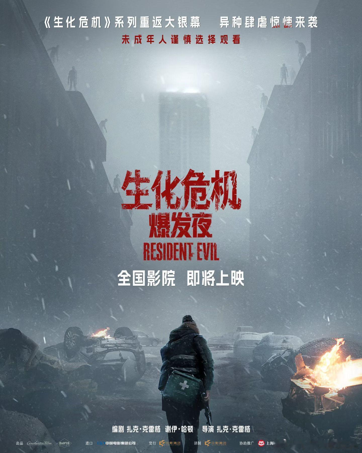 生化危机爆发夜确认引进系列时隔九年回归内地银幕 ​​​