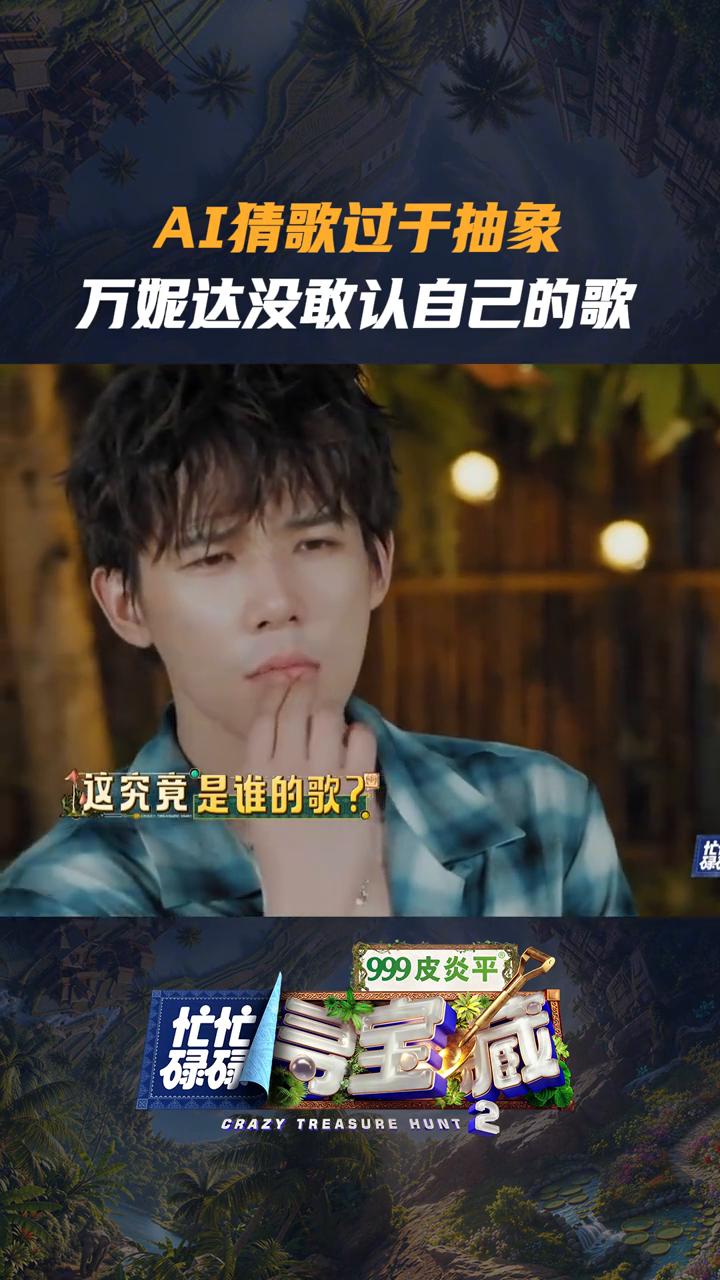这是什么？只能说本首歌的原唱在此。你们几个反思一下，歌手。这不太像我的。很危险。