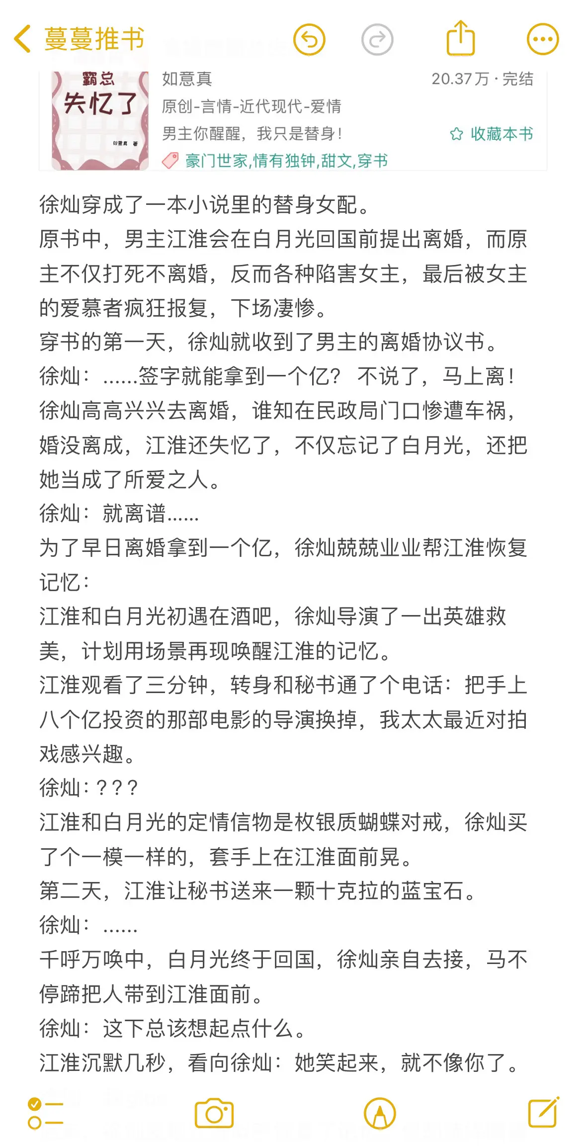 离婚前霸总失忆了？！原来替身才是真爱啊。穿成霸总的白月光替身后，徐灿只...