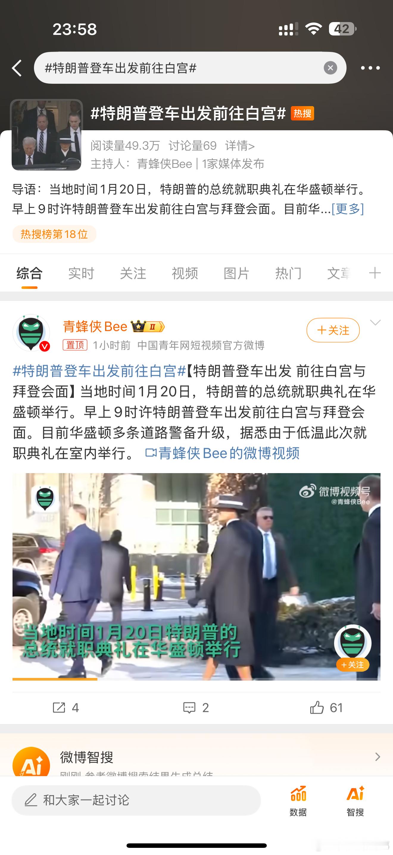特朗普登车出发前往白宫 特朗普登车出发前往白宫 