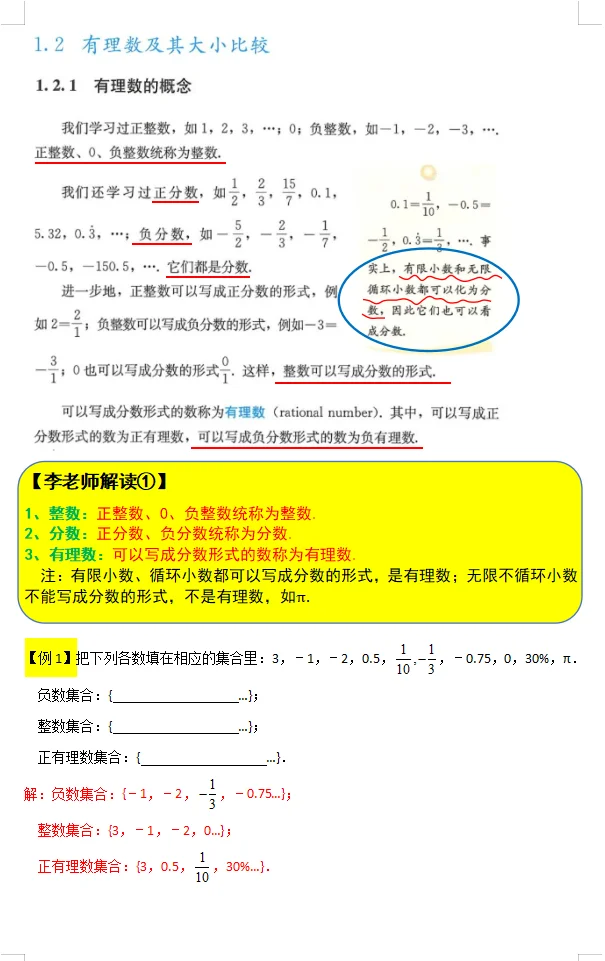 初一数学上册《新教材解读》