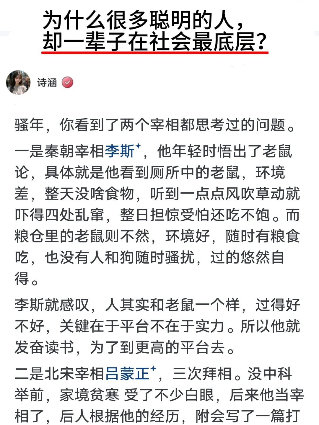 为什么很多聪明的人，却一辈子在社会底层？