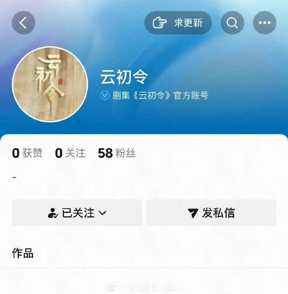 虞书欣、张云龙的《云初令》开通官抖，不进一念江南进这个组吗