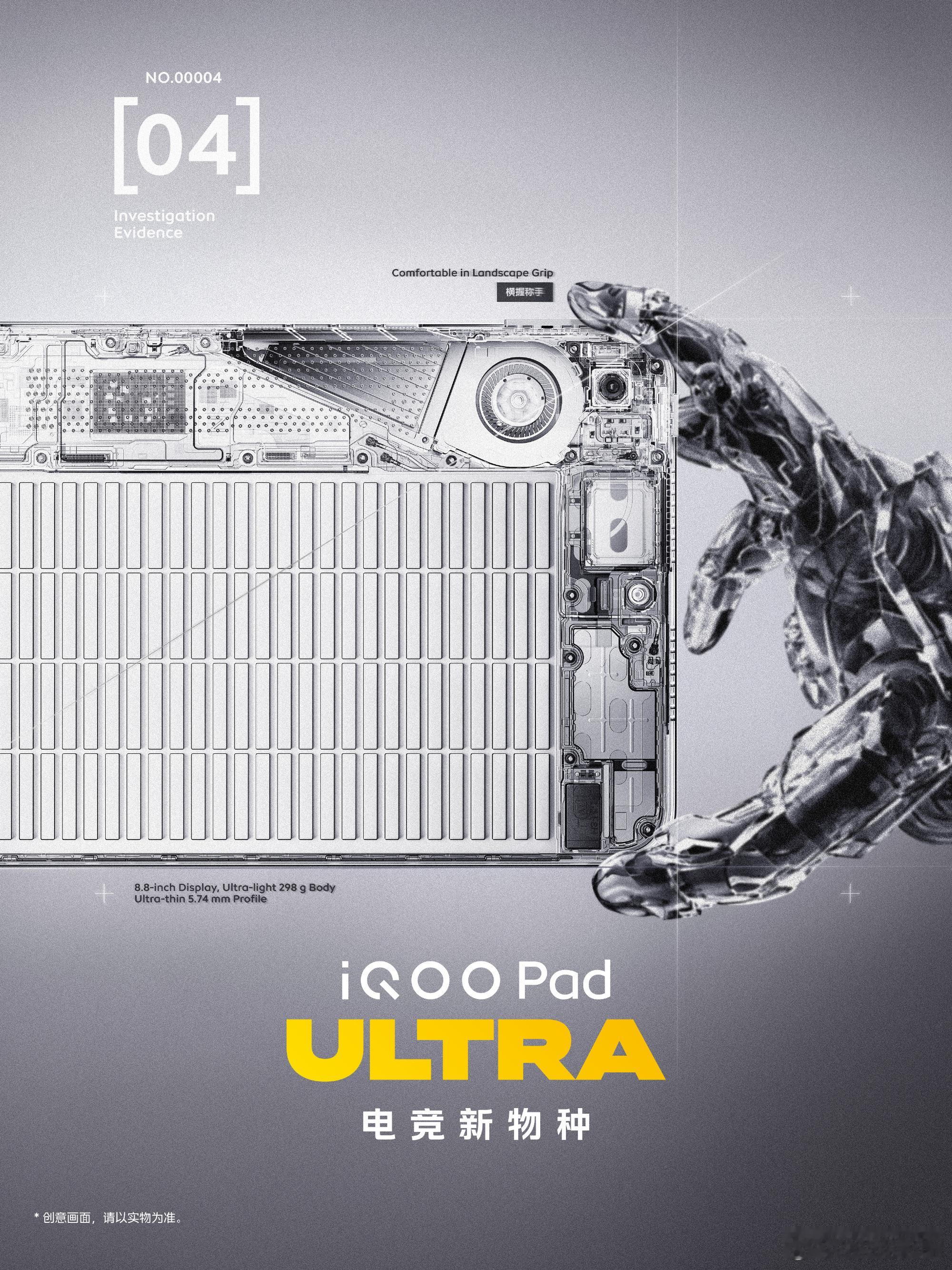 iQOO官方今天又更新了iQOO Pad Ultra 新的预热图片，大家从这张图