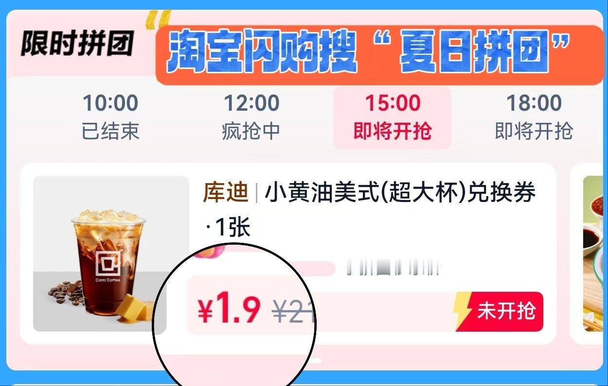 看球赛+抢拼团=夏日顶配快乐！今天没抢到的兄弟姐妹们支棱起来，明天还有5场秒杀等