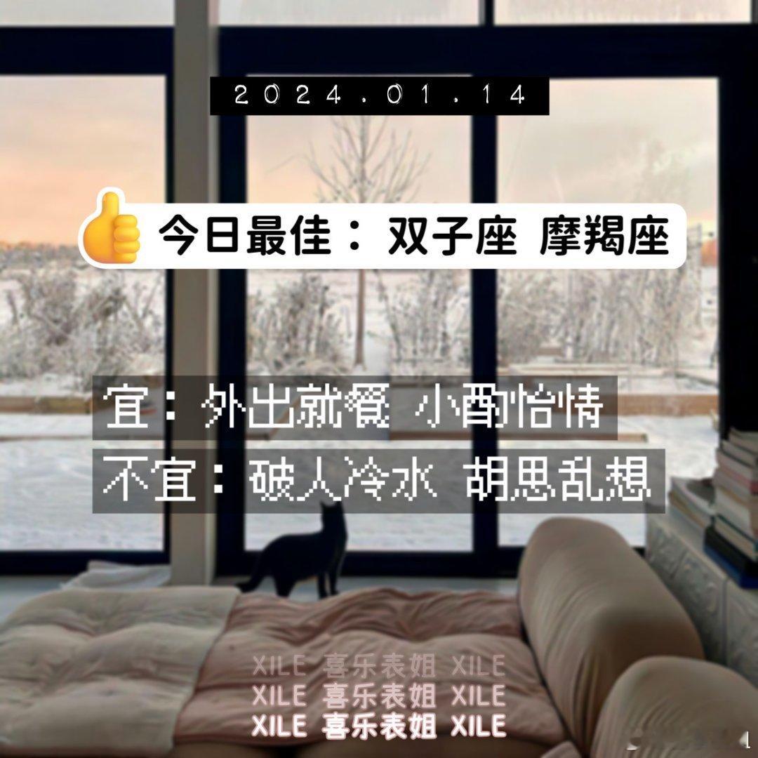 #好运2024##十二星座[超话]#明日提醒 ​​​