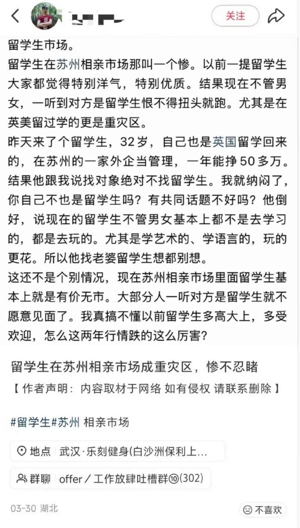 留学生尤其是女留学生在相亲市场遭到系统性嫌弃，三十年河东，三十年河西。，这转变太