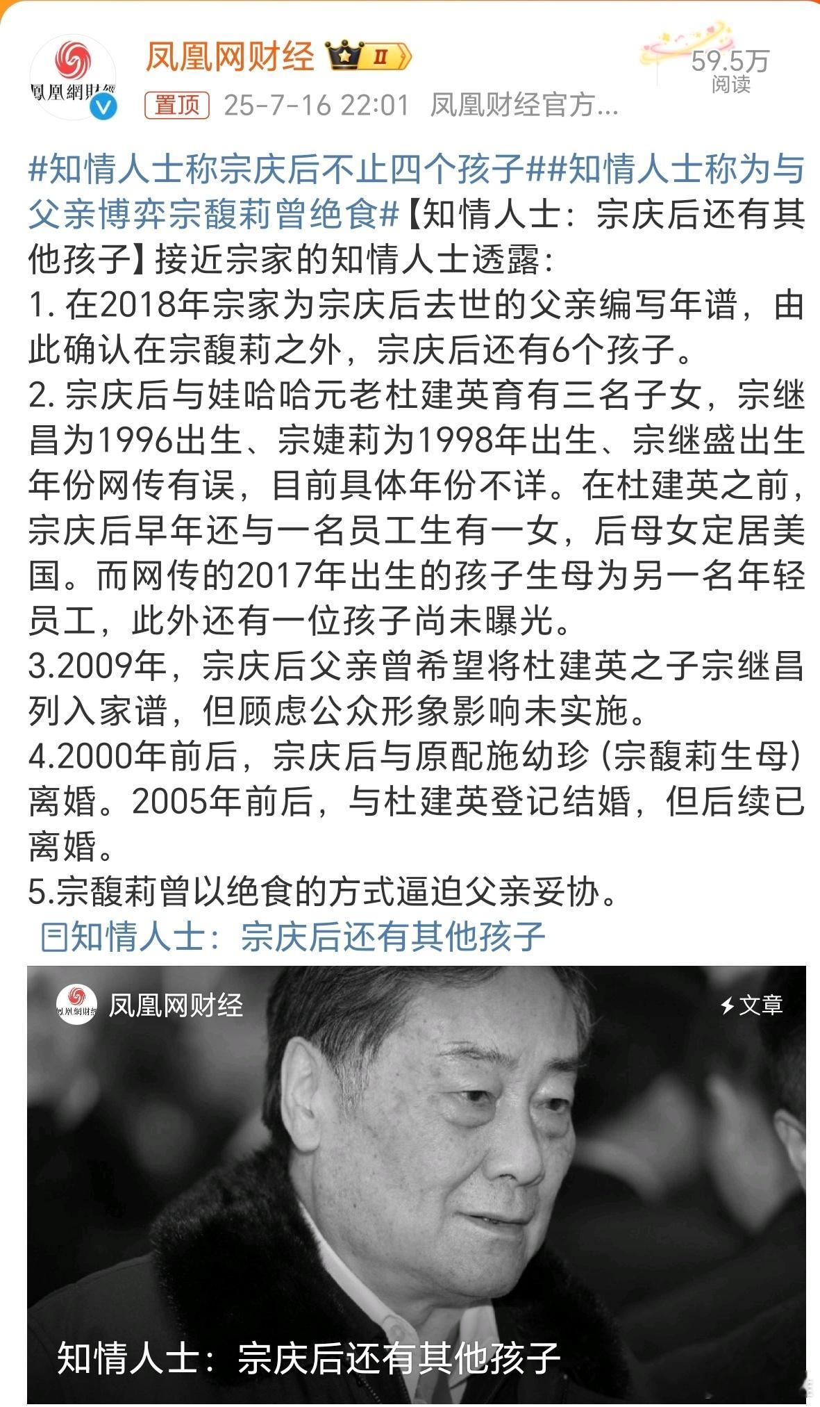 知情人士称宗庆后不止四个孩子如果是真的，就有点离谱了吧，电视剧都不敢这么写。。。