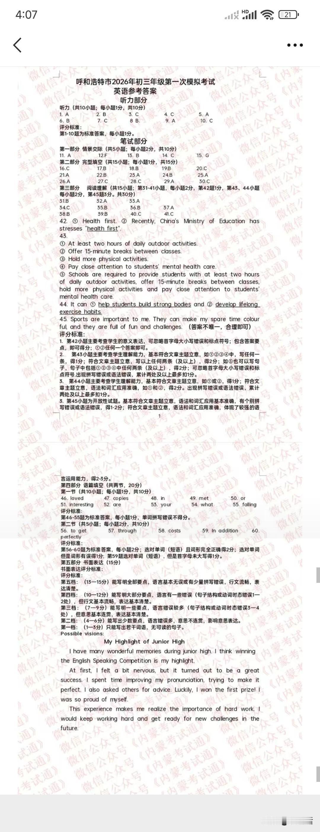 2026年内蒙古呼和浩特市初三一模英语答案