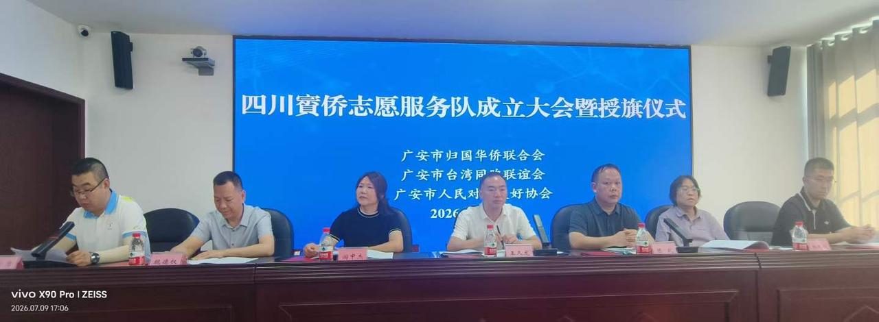 受邀出席四川賨侨志愿服务队成立大会暨授旗仪式，全程见证队伍组建授旗全过程。服务队