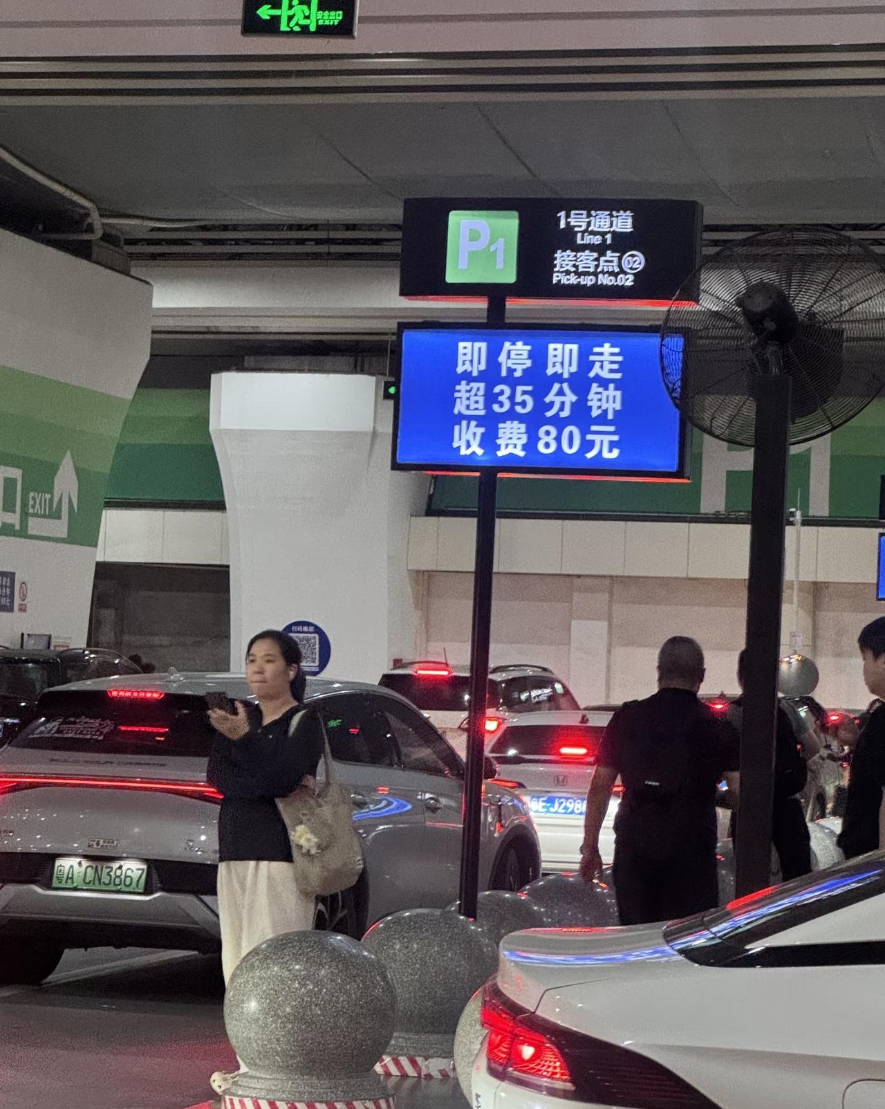 广州的停车费永远让我困惑[吐][吐][吐]