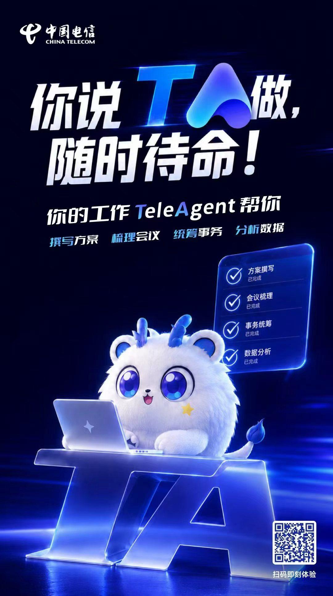 AI办公，可以让TeleAgent来帮你。最近受邀去辽宁调研，辽宁电信的朋友说他