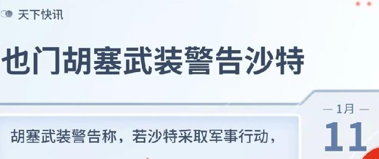 胡塞武装严正警告沙特从也门撤军
       近日，也门政府军宣布，已成功从南方