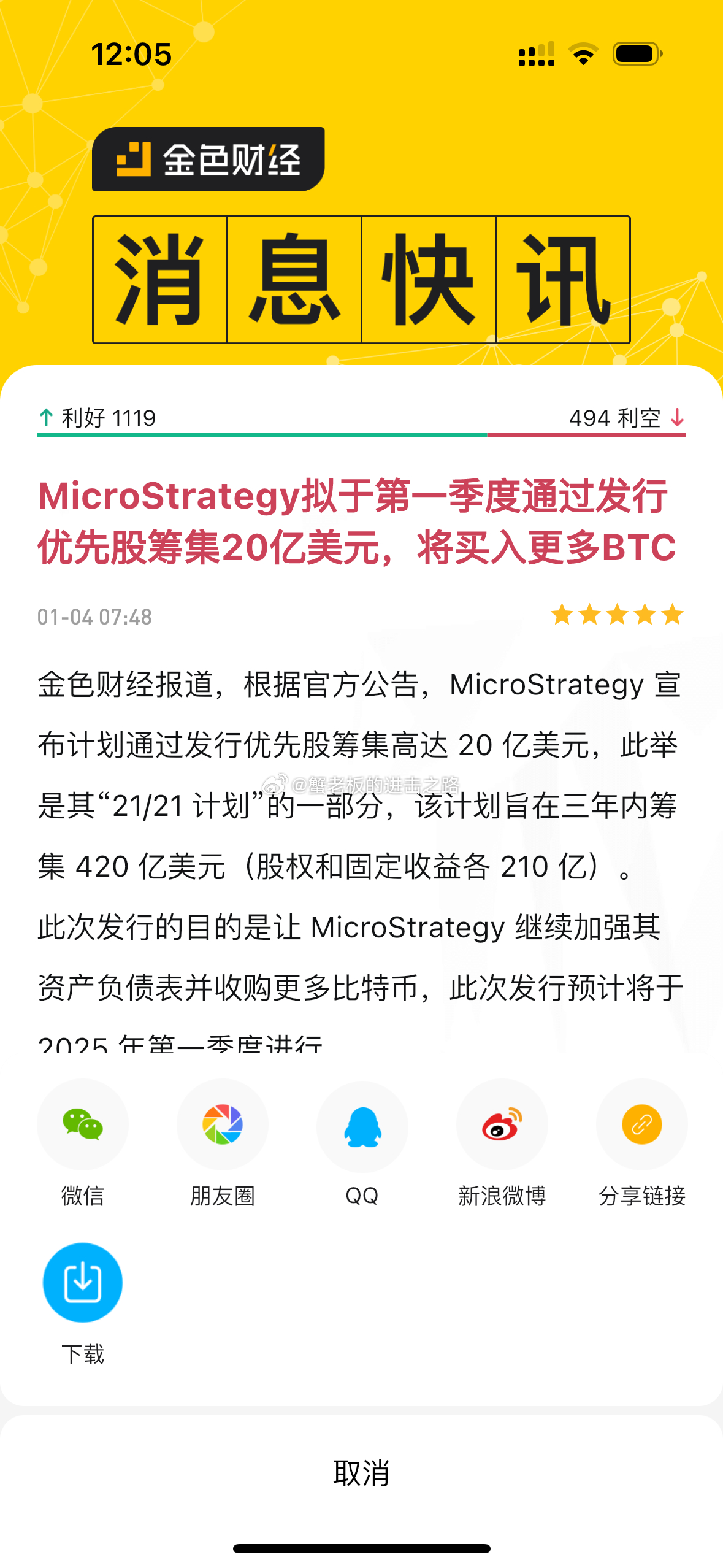 流动性逐渐回归，1月看法不变山寨普遍翻倍行情在路上。[心] 