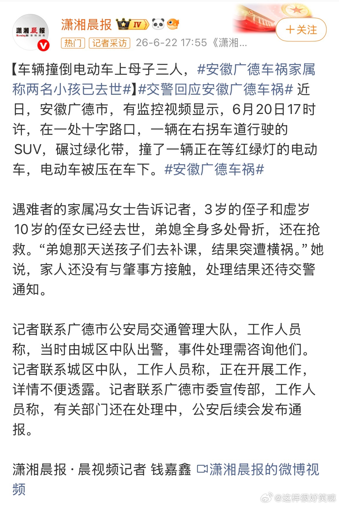 官方回应安徽广德车祸一个三岁，一个10岁都还是小朋友，开车一定要小心，他们也只是