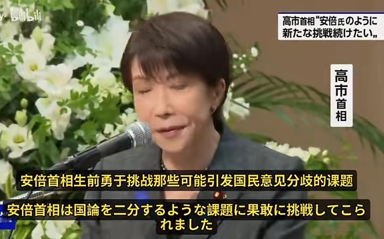 安倍去世四周年，高市到7月11日顶多追思会上进行心理独白，她说自己“已经力不从心